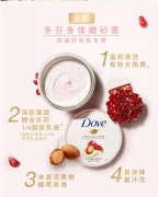多芬（Dove）身体磨砂膏乳霜 全身去角质 滋润保湿 石榴籽