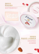 多芬（Dove）身体磨砂膏乳霜 全身去角质 滋润保湿 石榴籽
