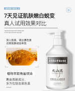 南京同仁堂绿金家园一洗白美白身体乳沐浴露全身美嫩白乳修复晒黑