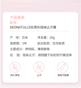 日本进口Deonatulle杜得乐止汗石20g腋下干爽止汗石