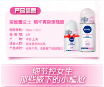 妮维雅止汗露长效干爽，夏日必备，2件9折叠加优惠券，更有爆款