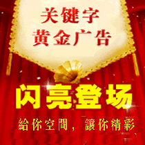 黄金广告